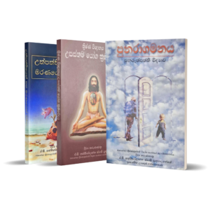 Yoga Books Bundle- Sinhala price in srilanka