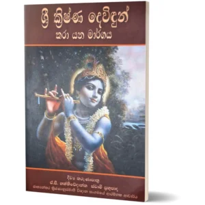 On the Way to Krishna- Sinhala price in srilanka